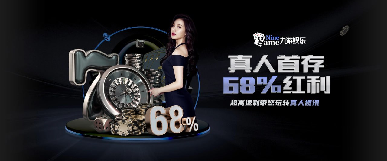 九游娱乐(中国)官方网站 - 畅玩娱乐新世界就在九游娱乐JIUYOU GAME